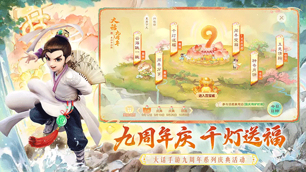 大话西游华为版本2