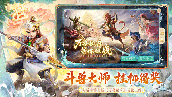大话西游华为版本4