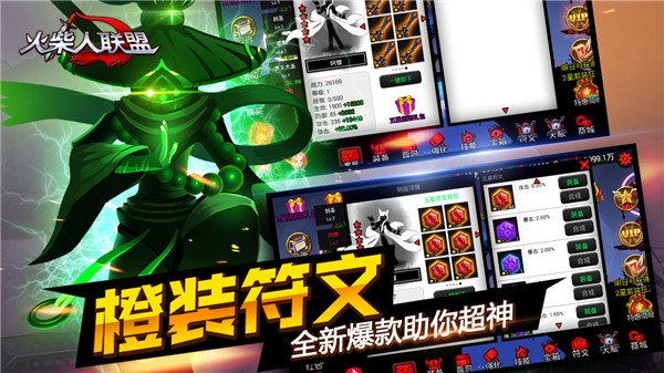 火柴人联盟1单机版2