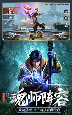 斗罗大陆极速版2