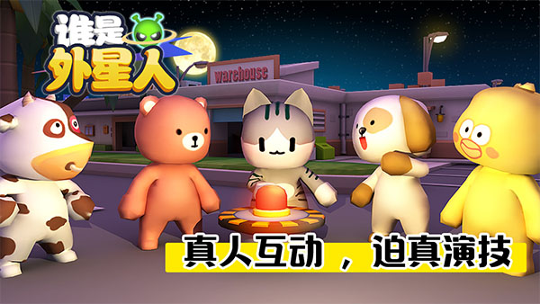 谁是外星人4