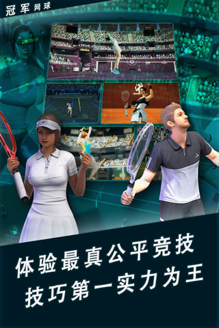 冠军网球vivo版本2