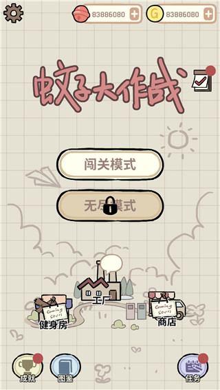 蚊子大作战3