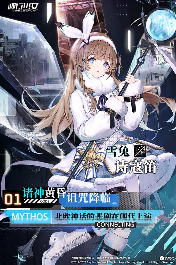 神行少女破解版2