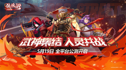 镇魂街武神觉醒4399版1