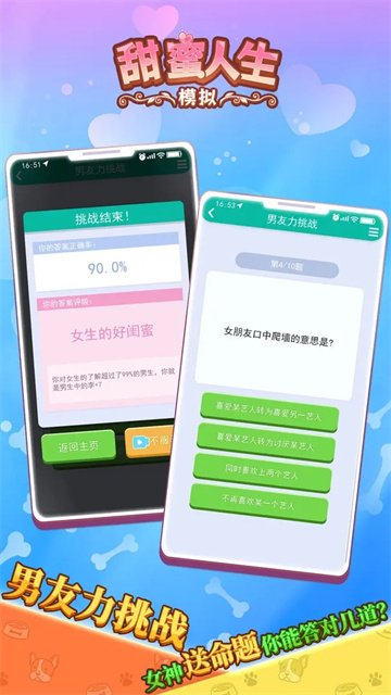 甜蜜人生模拟器0