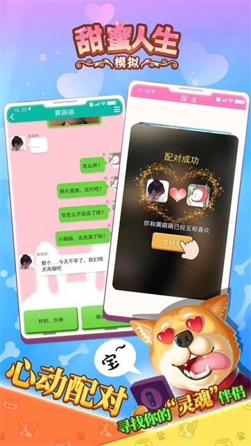 甜蜜人生模拟器1