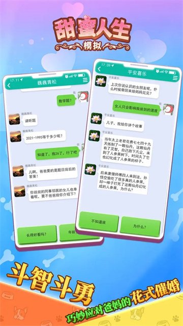 甜蜜人生模拟器2
