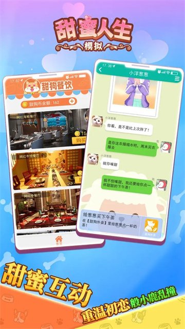 甜蜜人生模拟器3