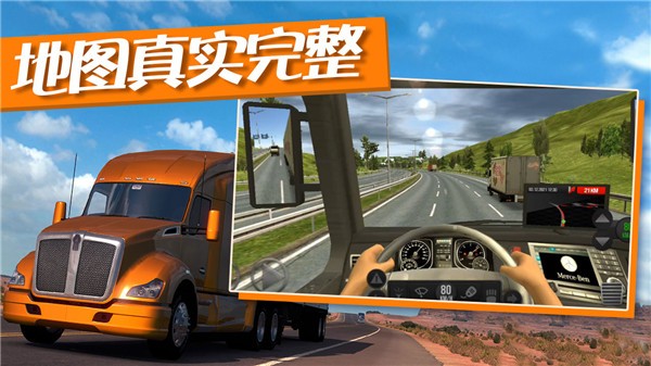 卡车运输模拟器修改版2
