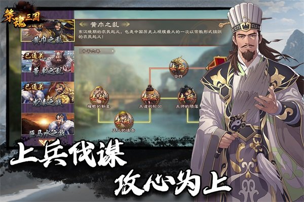 策魂三国4