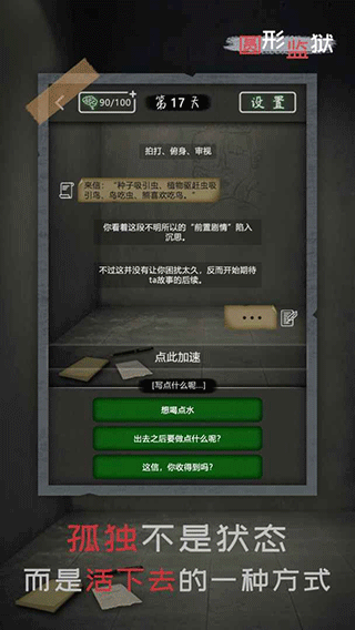圆形监狱2