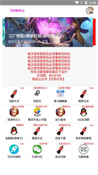 可乐助手最新版3