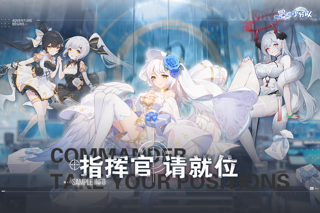 冒险小分队变态版0