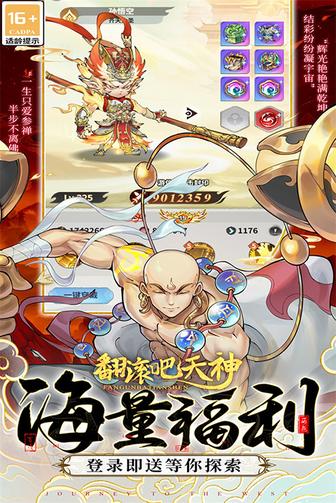 翻滚吧天神0