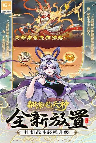 翻滚吧天神1