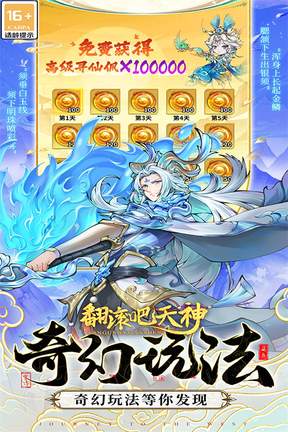 翻滚吧天神3