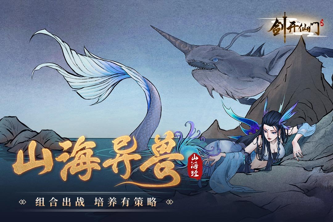 剑开仙门九游版1