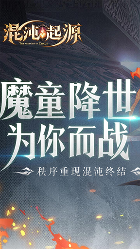 混沌起源生肖服3