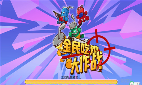 拉罐人乱战0