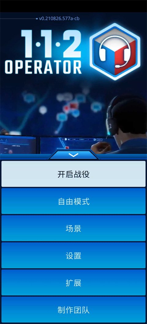 112接线员1
