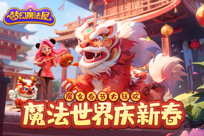 梦幻魔法屋官网版2