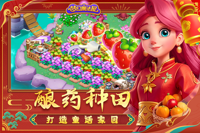 梦幻魔法屋官网版1