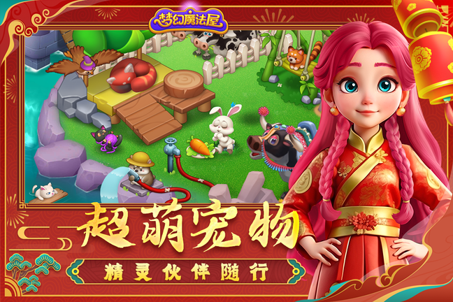 梦幻魔法屋官网版3