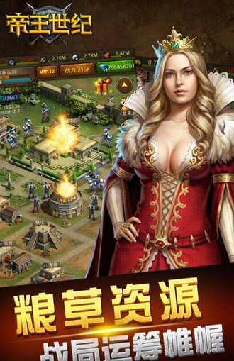 帝王世纪内购分享版2