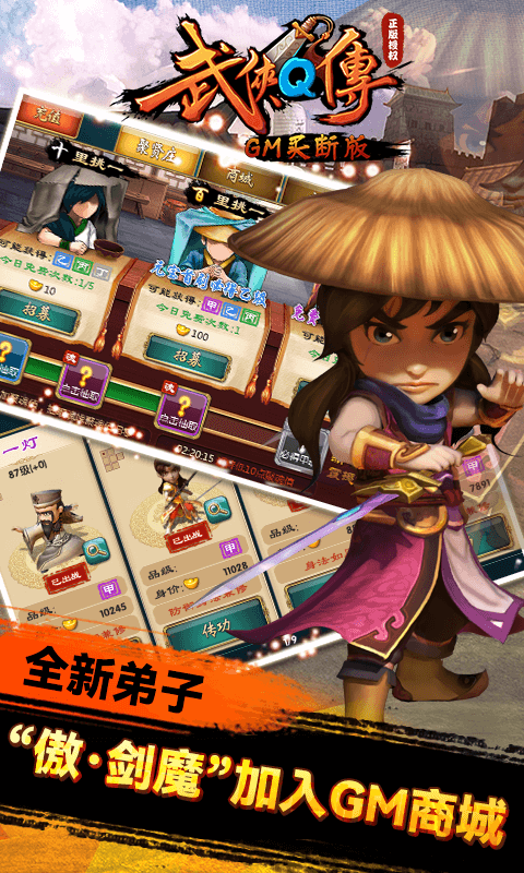 武侠Q传百度版3