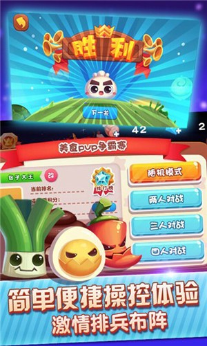 美味战争3