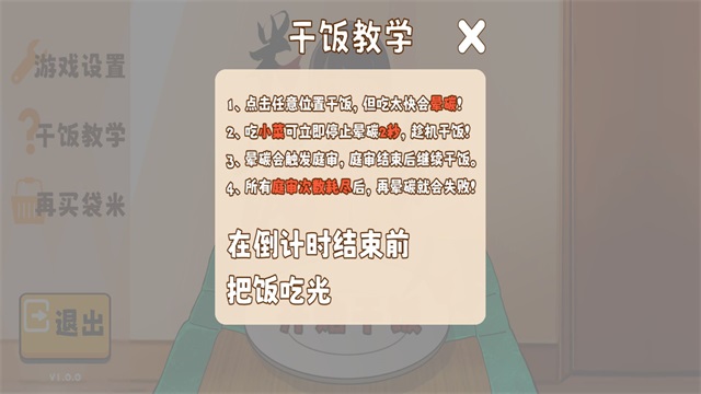 米饭仙人2