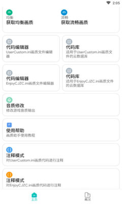 为梦画质大师2