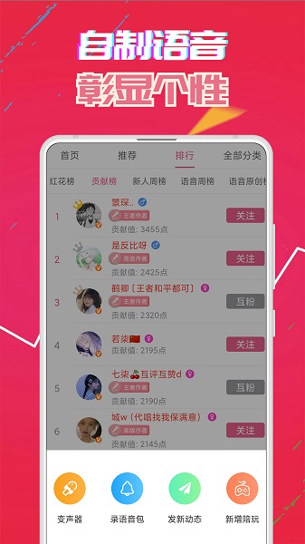 萌我语音包极速版1