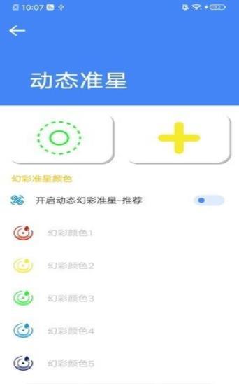 准星大师吃鸡专用版2