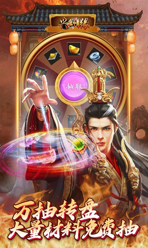 兴唐情缘内购版3
