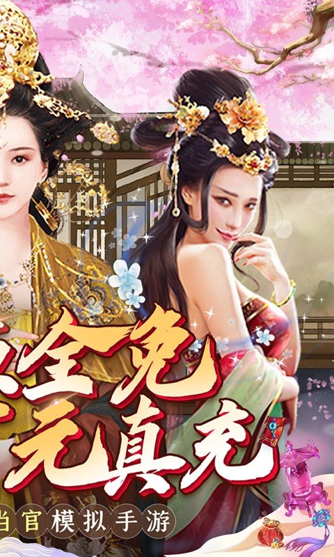 兴唐情缘内购版2