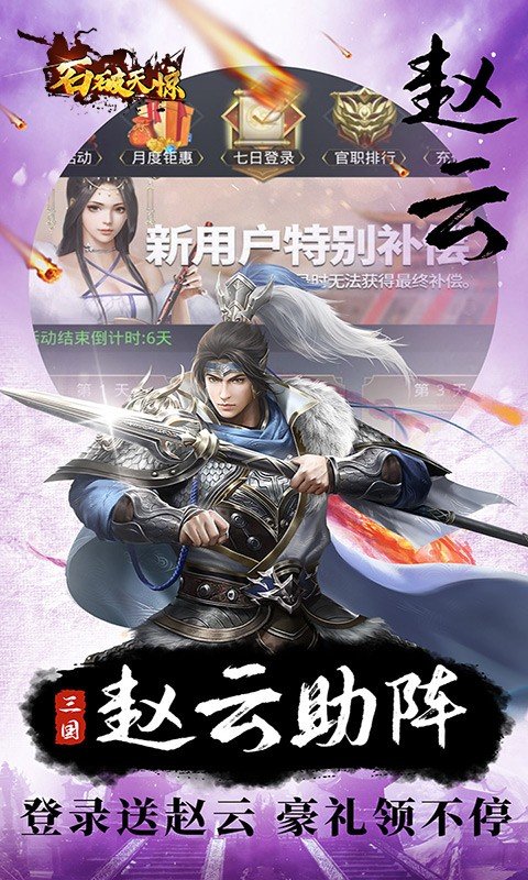 石破天惊分享版0