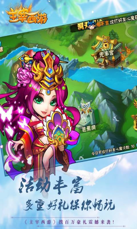 主宰西游1