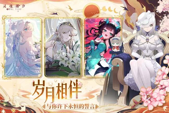 灵魂潮汐九游版3