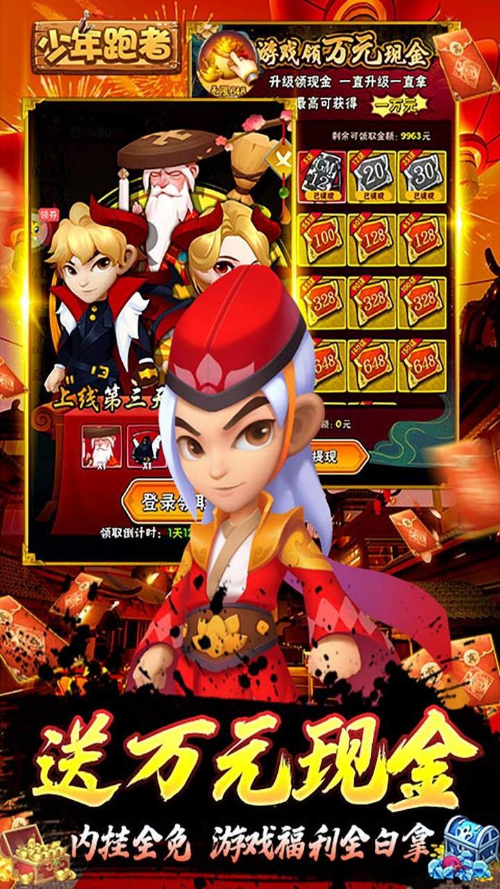 少年跑者内购版3