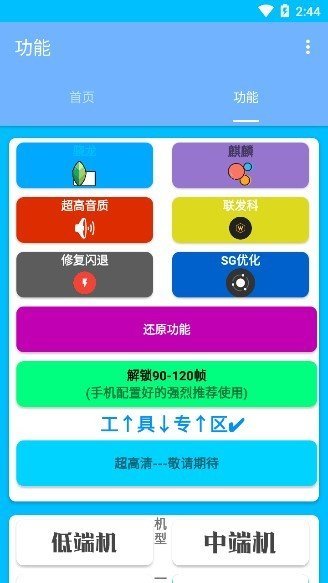 清柠画质助手120帧0