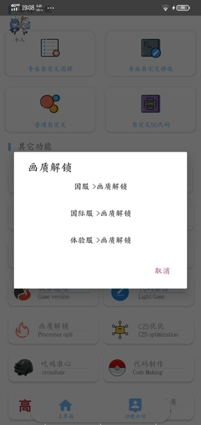 沐风vss画质助手0