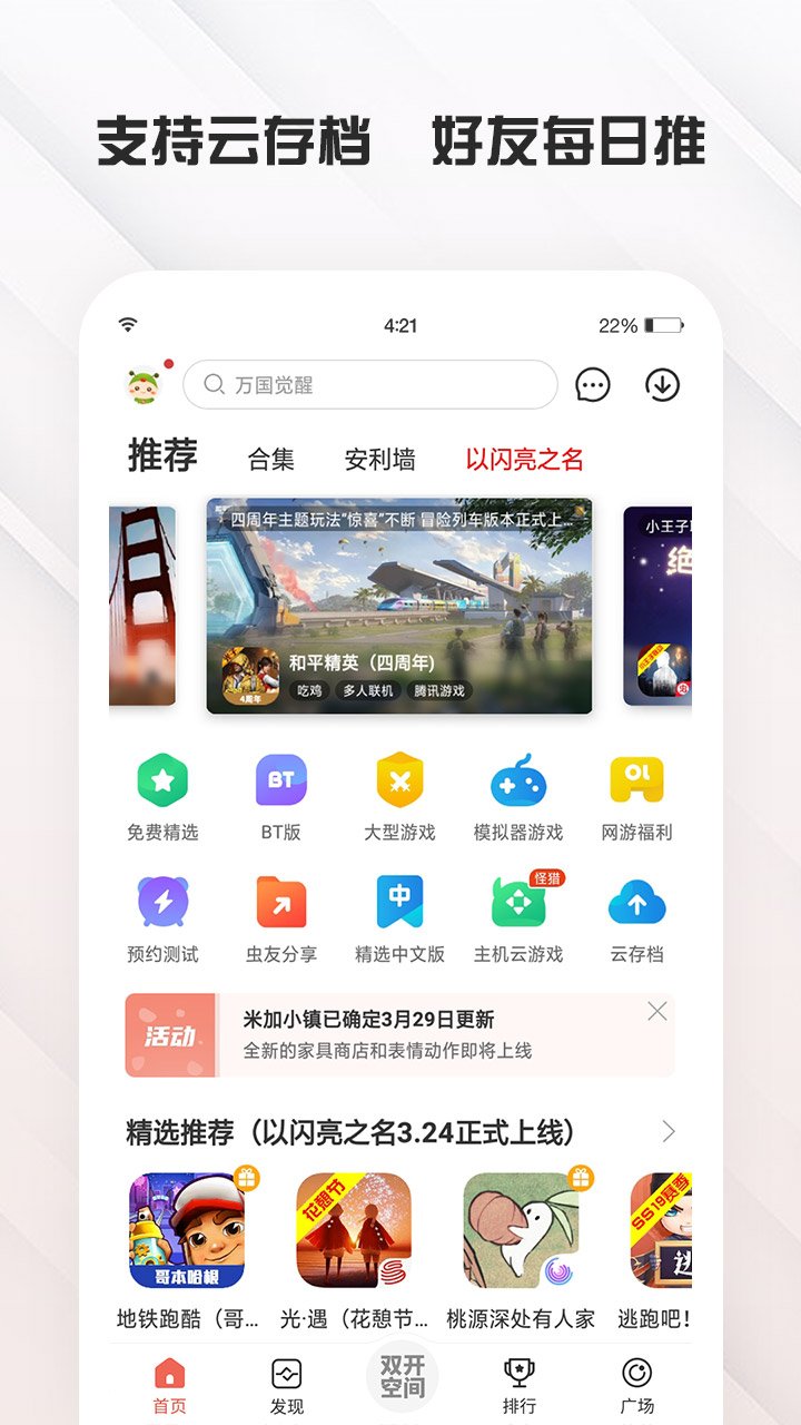 虫虫助手无限钻石金币版4
