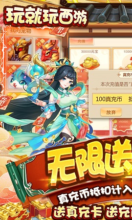 梦回西游记新春版1