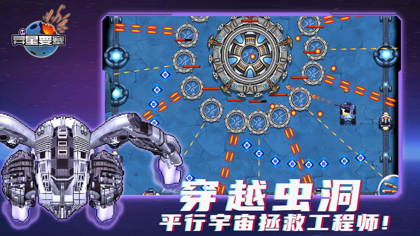 异星要塞无敌版1