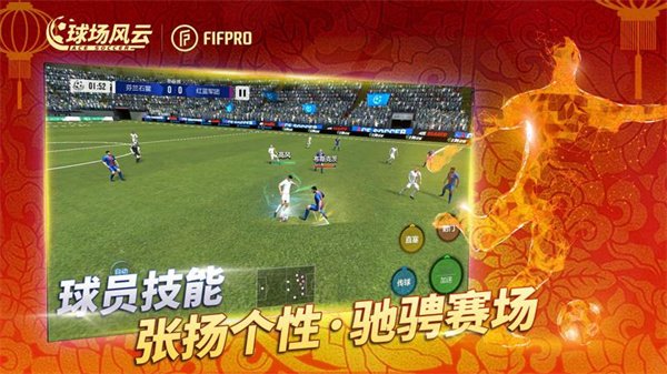 球场风云无限金币版下载0