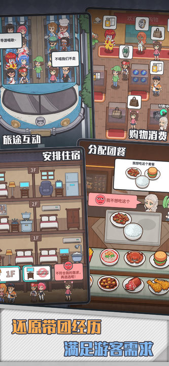 旅行社模拟器红包版0