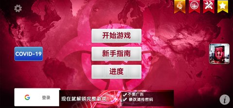 细菌公司中文版1