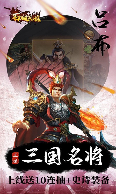石破天惊分享版1